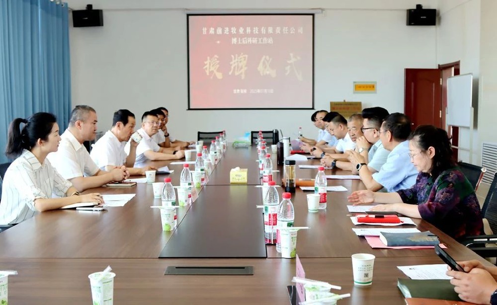 前進牧業國家級博士后科研工作站授牌甘肅奶業高質量發展注入新動能