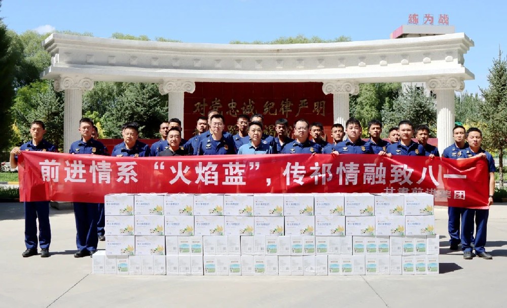 甘肅前進集團開展八一節前慰問活動