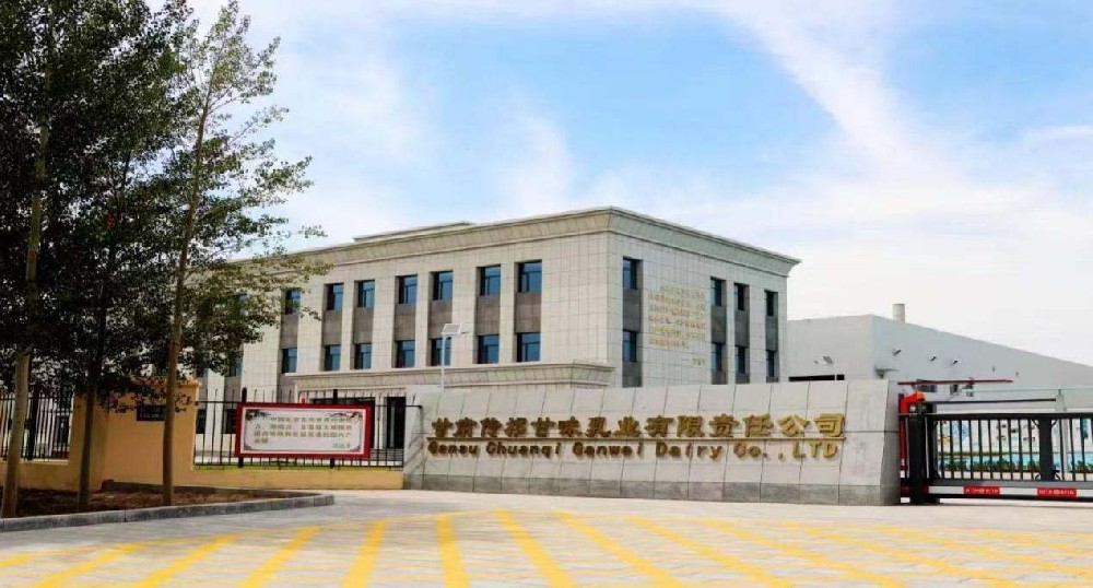 甘肅傳祁甘味乳業(yè)被認(rèn)定為蘭州市級智能工廠